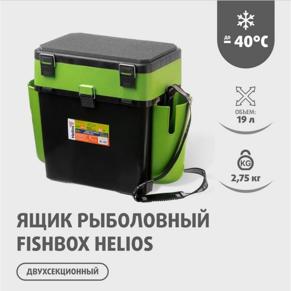 Ящик зимний "FishBox" (19л) зелёный Helios
