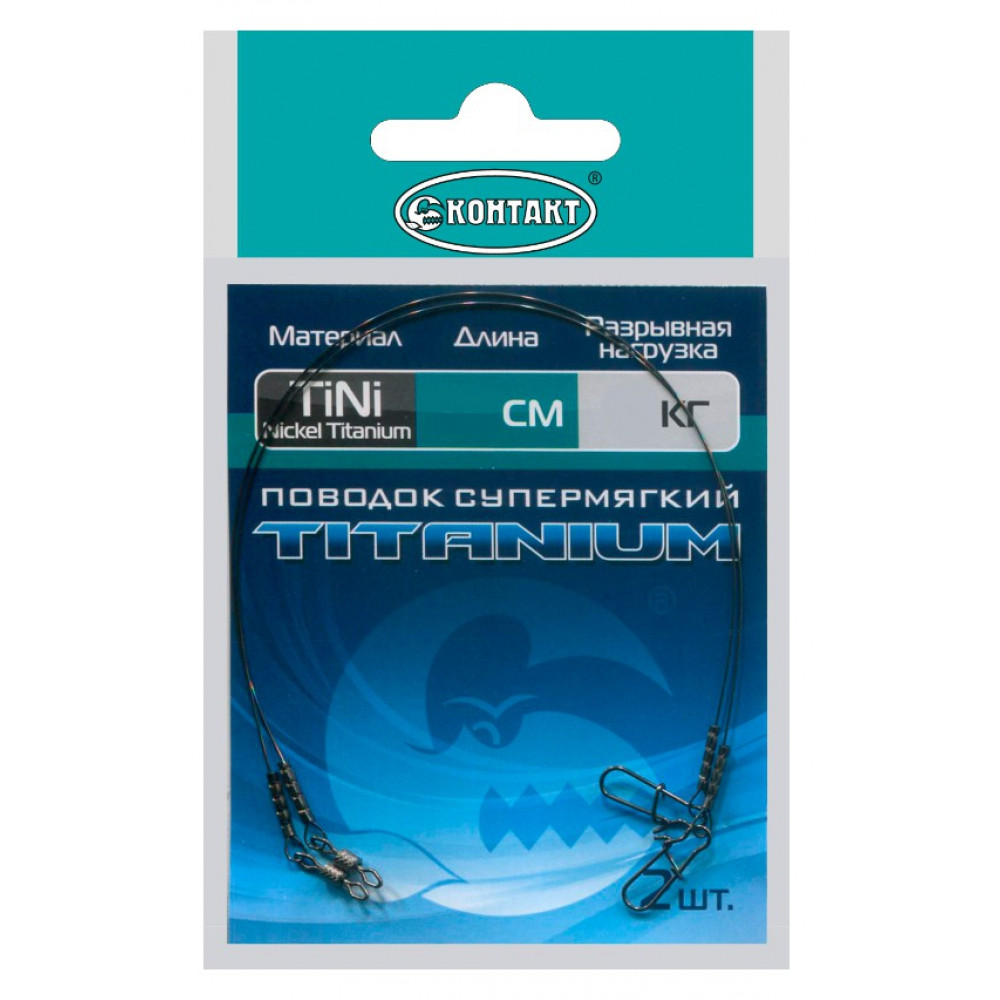 Поводки Контакт Titanium супермягкий Nickel Titanium 13кг 20 см 2шт