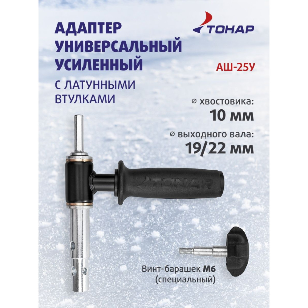 Адаптер под шуруповерт Тонар АШ-25У